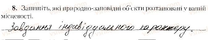 фото задание 8 - варіант 1 - тематичне оцінювання № 4 - вкладиш. зошит. тестові завдання
