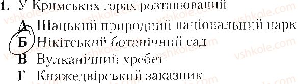 фото задание 1 - варіант 2 - тематичне оцінювання № 4 - вкладиш. зошит. тестові завдання
