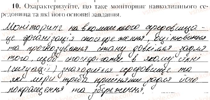фото задание 10 - варіант 2 - тематичне оцінювання № 4 - вкладиш. зошит. тестові завдання