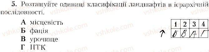 фото задание 5 - варіант 2 - тематичне оцінювання № 4 - вкладиш. зошит. тестові завдання