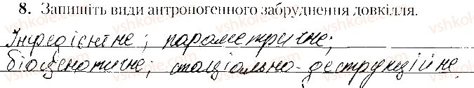 фото задание 8 - варіант 2 - тематичне оцінювання № 4 - вкладиш. зошит. тестові завдання