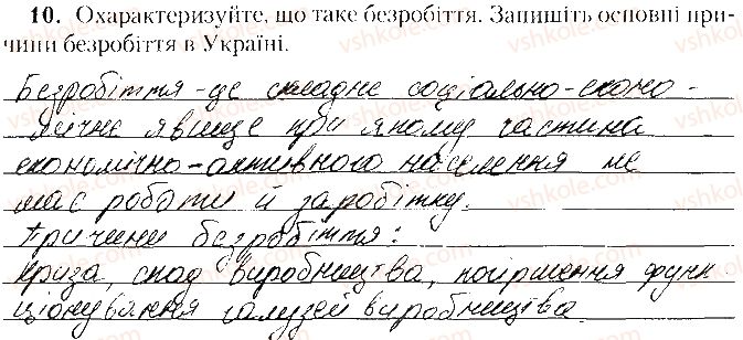 фото задание 10 - варіант 1 - тематичне оцінювання № 5 - вкладиш. зошит. тестові завдання