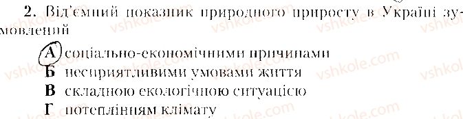 фото задание 2 - варіант 1 - тематичне оцінювання № 5 - вкладиш. зошит. тестові завдання