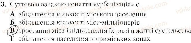 фото задание 3 - варіант 1 - тематичне оцінювання № 5 - вкладиш. зошит. тестові завдання