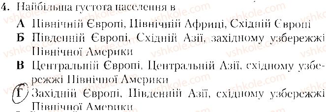 фото задание 4 - варіант 1 - тематичне оцінювання № 5 - вкладиш. зошит. тестові завдання