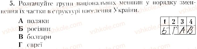 фото задание 5 - варіант 1 - тематичне оцінювання № 5 - вкладиш. зошит. тестові завдання