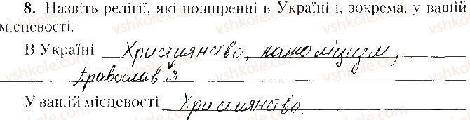 фото задание 8 - варіант 1 - тематичне оцінювання № 5 - вкладиш. зошит. тестові завдання