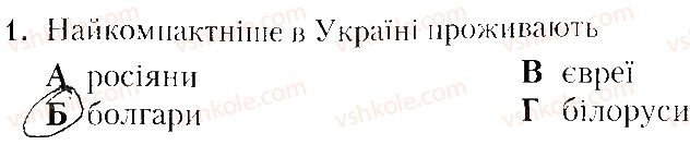фото задание 1 - варіант 2 - тематичне оцінювання № 5 - вкладиш. зошит. тестові завдання
