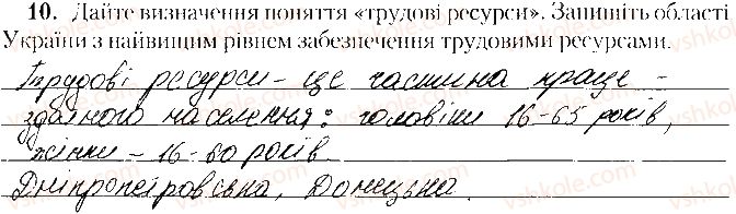 фото задание 10 - варіант 2 - тематичне оцінювання № 5 - вкладиш. зошит. тестові завдання