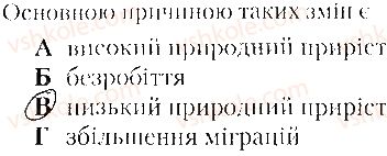 фото задание 2 - варіант 2 - тематичне оцінювання № 5 - вкладиш. зошит. тестові завдання