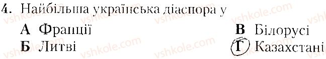 фото задание 4 - варіант 2 - тематичне оцінювання № 5 - вкладиш. зошит. тестові завдання
