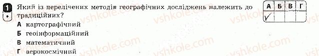 фото задание 1 - варіант 1 - тематичний блок 1. вступ. географічна карта та робота з нею