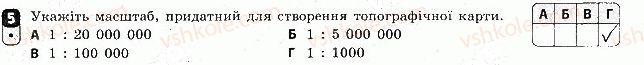 фото задание 5 - варіант 1 - тематичний блок 1. вступ. географічна карта та робота з нею