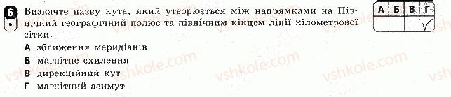 фото задание 6 - варіант 1 - тематичний блок 1. вступ. географічна карта та робота з нею
