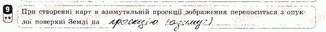 фото задание 9 - варіант 1 - тематичний блок 1. вступ. географічна карта та робота з нею
