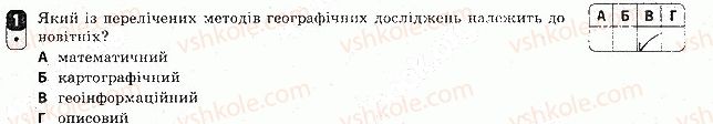 фото задание 1 - варіант 2 - тематичний блок 1. вступ. географічна карта та робота з нею