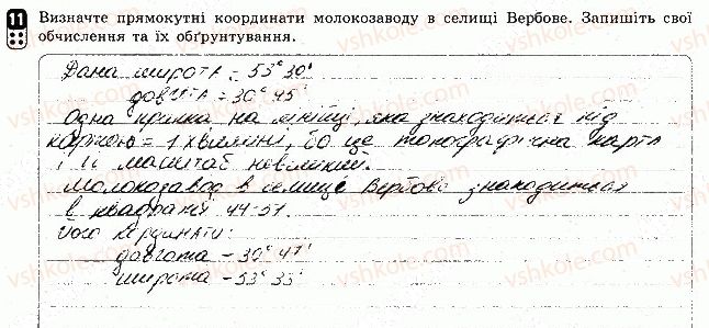 фото задание 11 - варіант 2 - тематичний блок 1. вступ. географічна карта та робота з нею