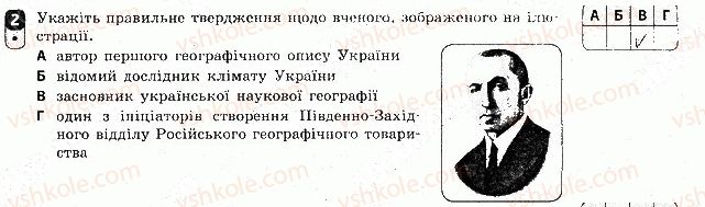 фото задание 2 - варіант 2 - тематичний блок 1. вступ. географічна карта та робота з нею