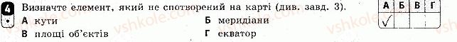 фото задание 4 - варіант 2 - тематичний блок 1. вступ. географічна карта та робота з нею