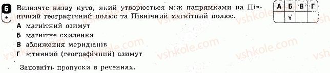фото задание 6 - варіант 2 - тематичний блок 1. вступ. географічна карта та робота з нею