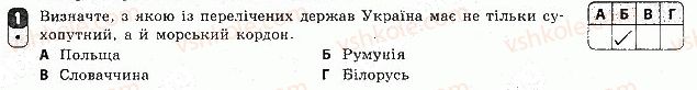 фото задание 1 - варіант 1 - тематичний блок 2. геополітичний простір україни