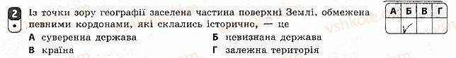 фото задание 2 - варіант 1 - тематичний блок 2. геополітичний простір україни