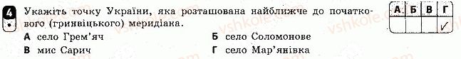 фото задание 4 - варіант 1 - тематичний блок 2. геополітичний простір україни