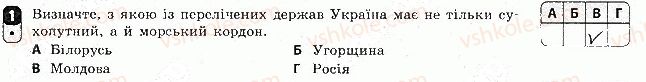 фото задание 1 - варіант 2 - тематичний блок 2. геополітичний простір україни