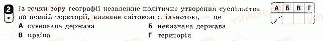 фото задание 2 - варіант 2 - тематичний блок 2. геополітичний простір україни