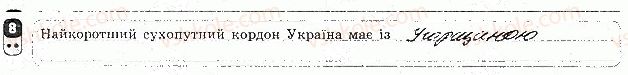 фото задание 8 - варіант 2 - тематичний блок 2. геополітичний простір україни