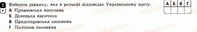 фото задание 3 - варіант 1 - тематичний блок 3. рельєф, тектонічна та геологічна будова, мінеральні ресурси
