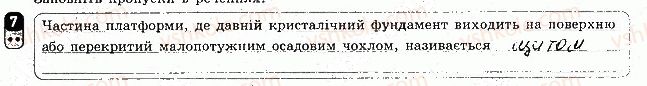 фото задание 7 - варіант 1 - тематичний блок 3. рельєф, тектонічна та геологічна будова, мінеральні ресурси