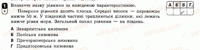 фото задание 1 - варіант 2 - тематичний блок 3. рельєф, тектонічна та геологічна будова, мінеральні ресурси