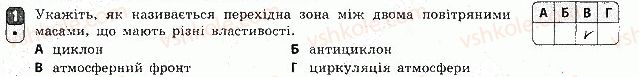 фото задание 1 - варіант 1 - тематичний блок 4. клімат і кліматичні ресурси. води суходолу і водні ресурси