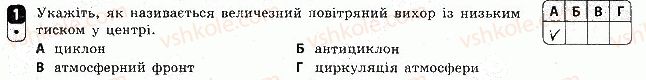 фото задание 1 - варіант 2 - тематичний блок 4. клімат і кліматичні ресурси. води суходолу і водні ресурси
