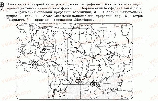 фото задание 10 - варіант 1 - тематичний блок 5. рослинність. тваринний світ україни. ландшафти україни