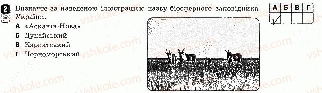 фото задание 2 - варіант 1 - тематичний блок 5. рослинність. тваринний світ україни. ландшафти україни