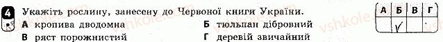 фото задание 4 - варіант 1 - тематичний блок 5. рослинність. тваринний світ україни. ландшафти україни