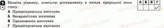 фото задание 5 - варіант 1 - тематичний блок 5. рослинність. тваринний світ україни. ландшафти україни