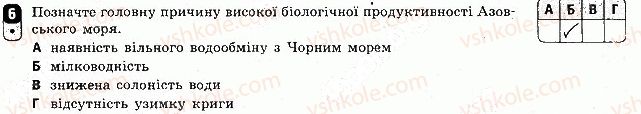 фото задание 6 - варіант 1 - тематичний блок 5. рослинність. тваринний світ україни. ландшафти україни
