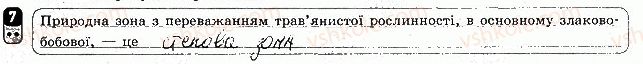 фото задание 7 - варіант 1 - тематичний блок 5. рослинність. тваринний світ україни. ландшафти україни