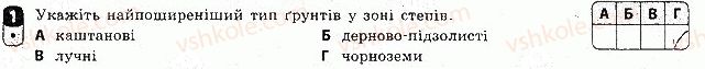 фото задание 1 - варіант 2 - тематичний блок 5. рослинність. тваринний світ україни. ландшафти україни