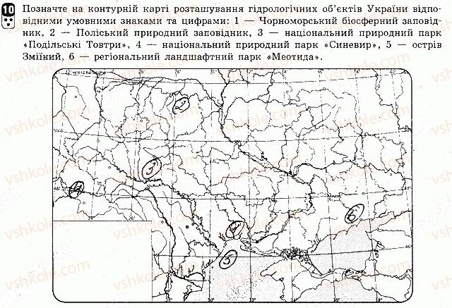 фото задание 10 - варіант 2 - тематичний блок 5. рослинність. тваринний світ україни. ландшафти україни