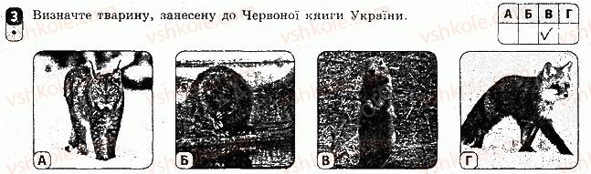 фото задание 3 - варіант 2 - тематичний блок 5. рослинність. тваринний світ україни. ландшафти україни