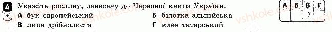 фото задание 4 - варіант 2 - тематичний блок 5. рослинність. тваринний світ україни. ландшафти україни