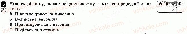 фото задание 5 - варіант 2 - тематичний блок 5. рослинність. тваринний світ україни. ландшафти україни