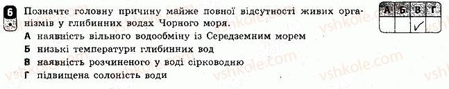 фото задание 6 - варіант 2 - тематичний блок 5. рослинність. тваринний світ україни. ландшафти україни