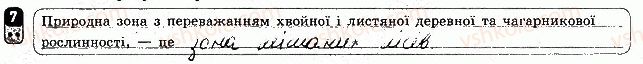 фото задание 7 - варіант 2 - тематичний блок 5. рослинність. тваринний світ україни. ландшафти україни