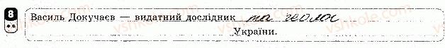 фото задание 8 - варіант 2 - тематичний блок 5. рослинність. тваринний світ україни. ландшафти україни