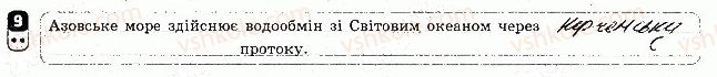 фото задание 9 - варіант 2 - тематичний блок 5. рослинність. тваринний світ україни. ландшафти україни
